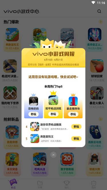 秒玩小游戲 免費安裝官網入口正版1