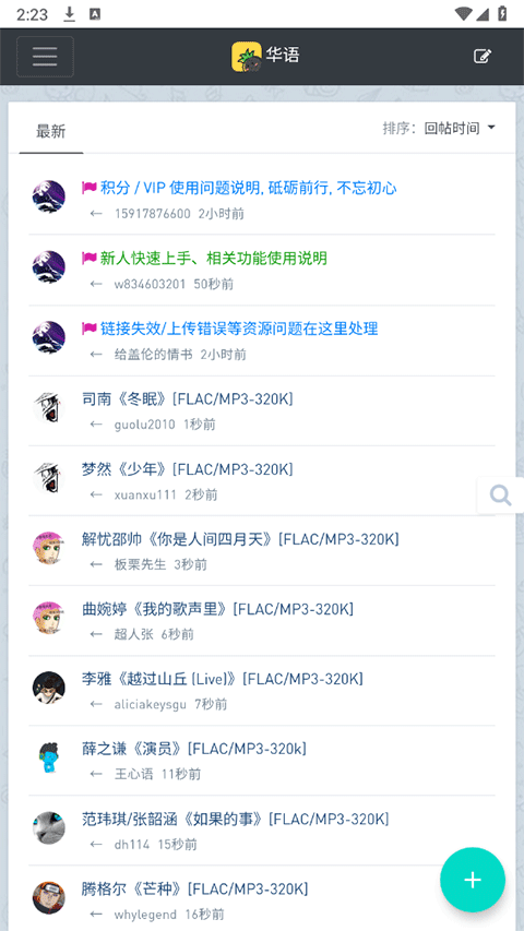 音樂磁場免費版2