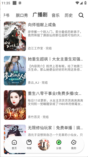 輕云聽書官網(wǎng)版1
