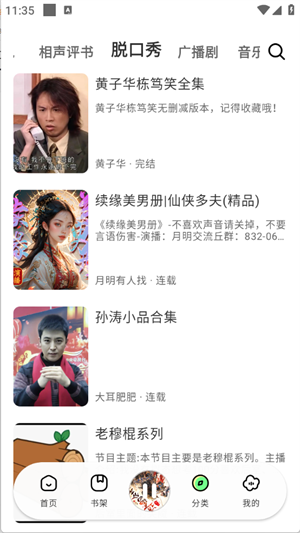 輕云聽書官網(wǎng)版0