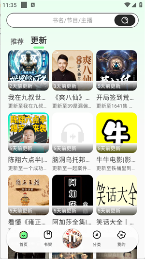 輕云聽書官網(wǎng)版2