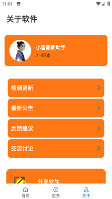 小雷畫質助手正版1