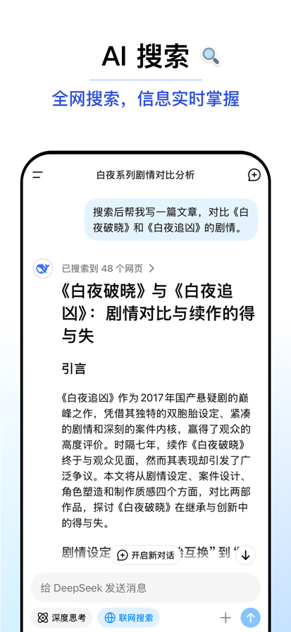 DeepSeek安卓手機版0