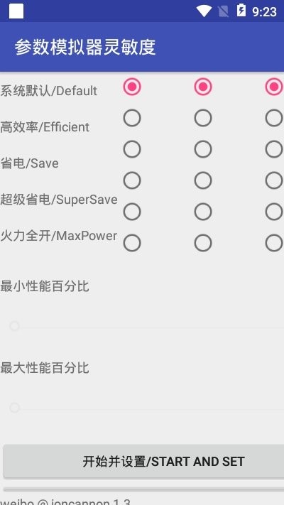 小黑參數模擬器1