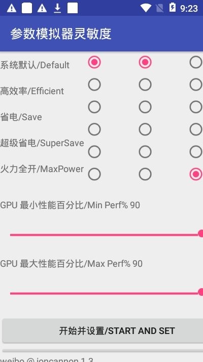 小黑參數模擬器0