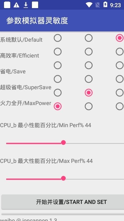 小黑參數模擬器2
