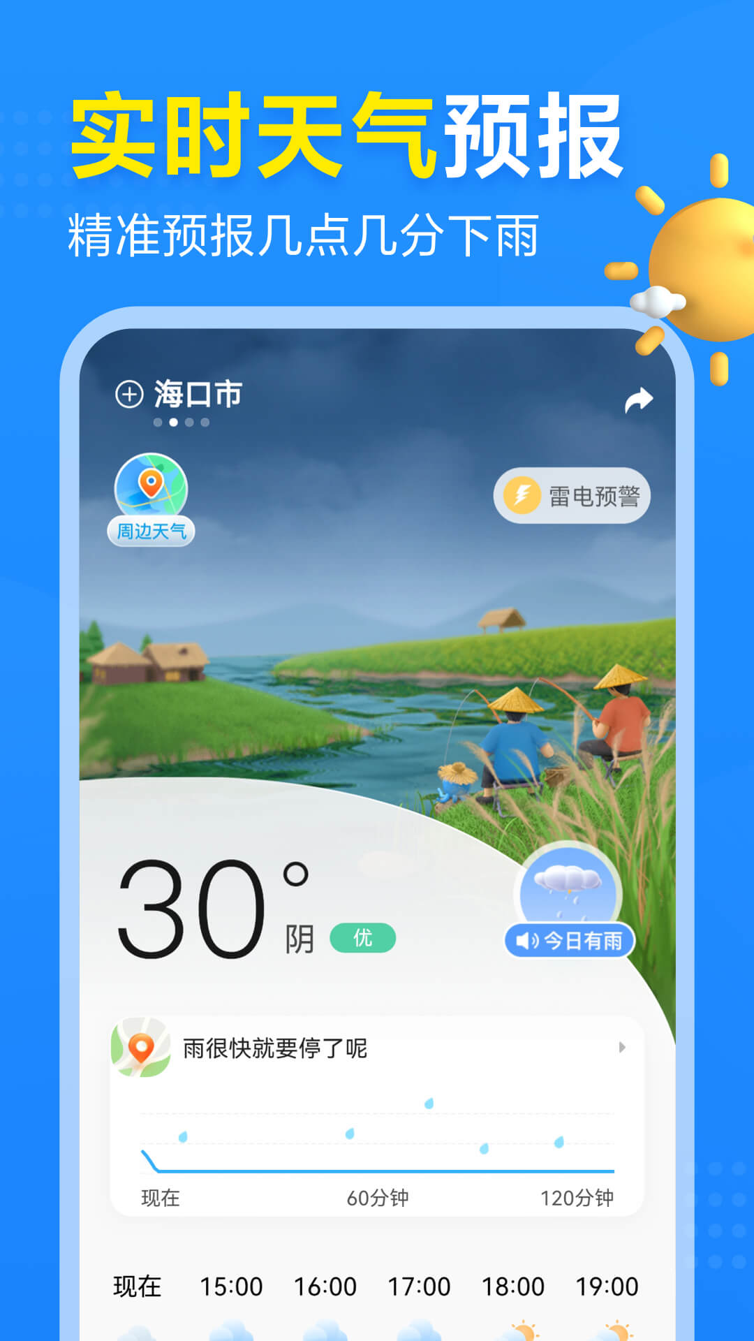 2345天氣預報官方版0
