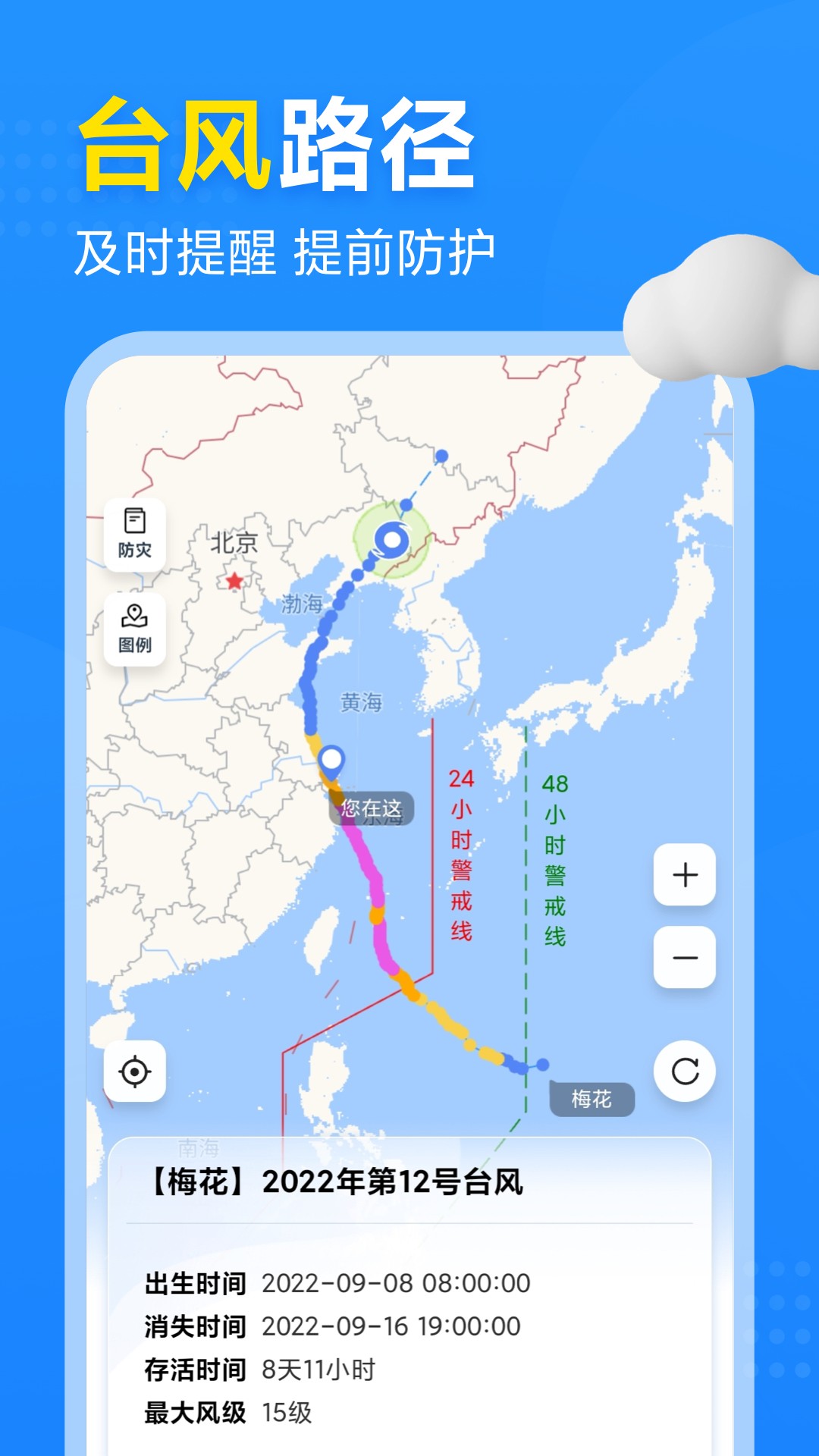 2345天氣預報官方版1