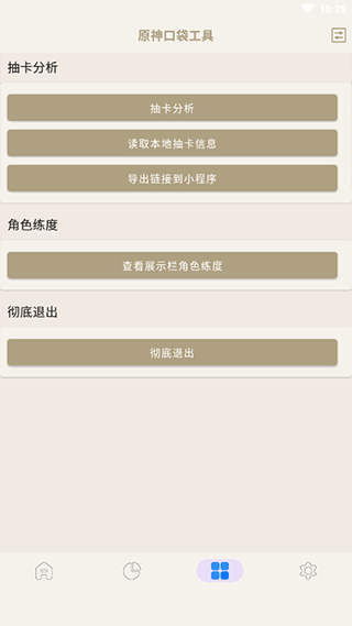 原神口袋工具app官方下載0