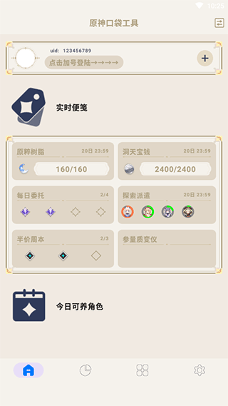 原神口袋工具app官方下載3