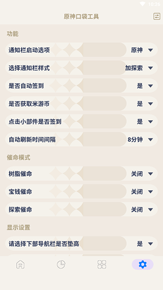 原神口袋工具app官方下載1