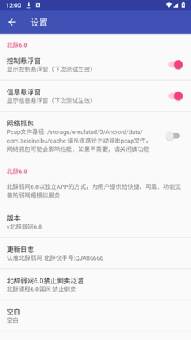 北辭弱網(wǎng)9.0下載免費1