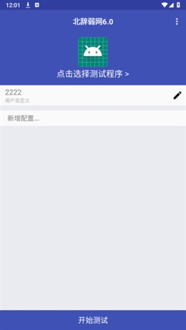 北辭弱網(wǎng)9.0下載免費0