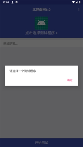 北辭弱網(wǎng)9.0下載免費2