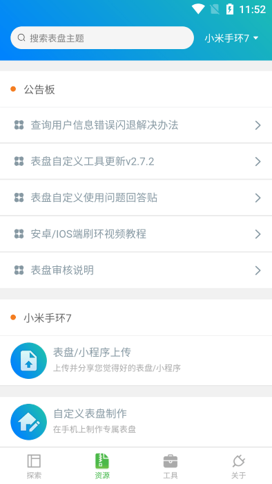 表盤自定義工具6.1.40