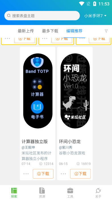 表盤自定義工具6.1.42