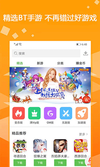 bt游戲盒子正版官方1