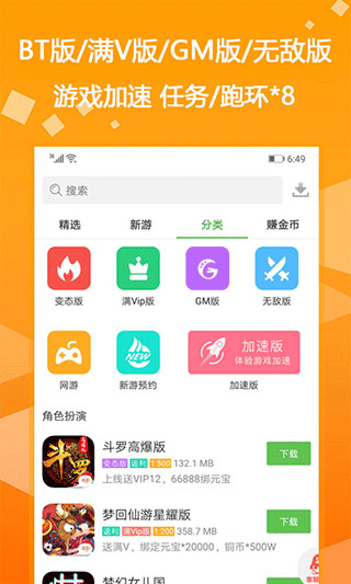 bt游戲盒子正版官方4