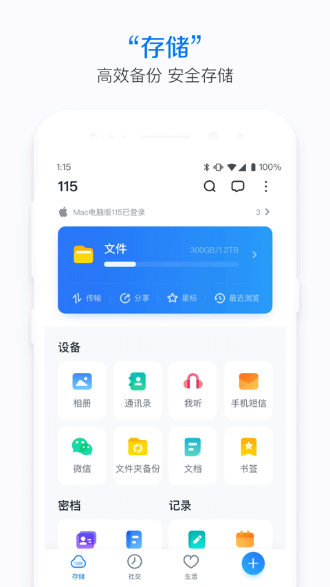 115網(wǎng)盤 官方入口1