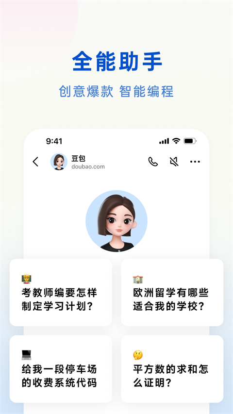 豆包手機網頁版4