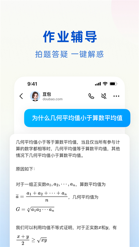 豆包手機網頁版3