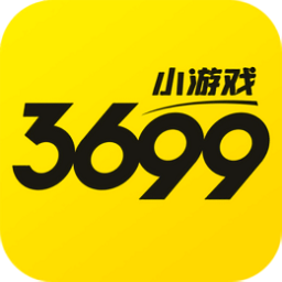 3699小游戲 官方正版