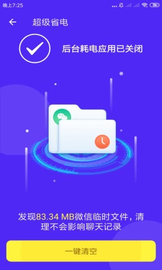 全能清理專家免費版1