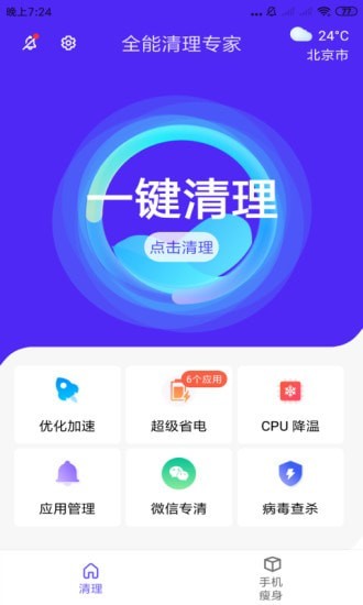 全能清理專家免費版0