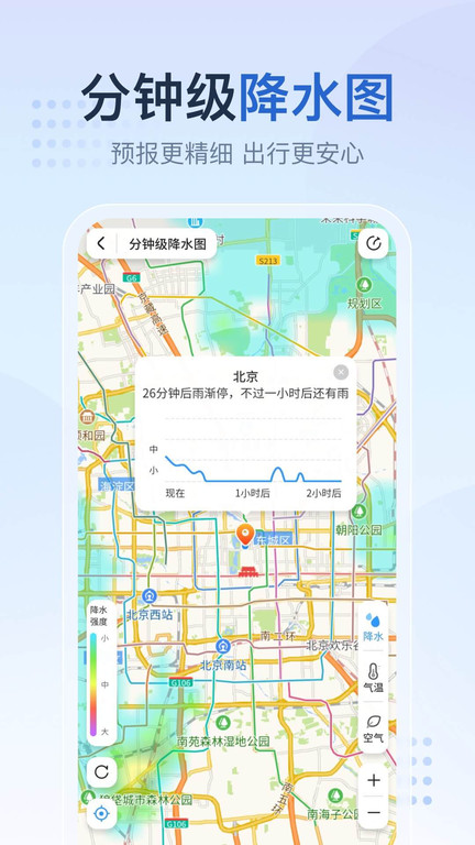 2345天氣預報最新版2