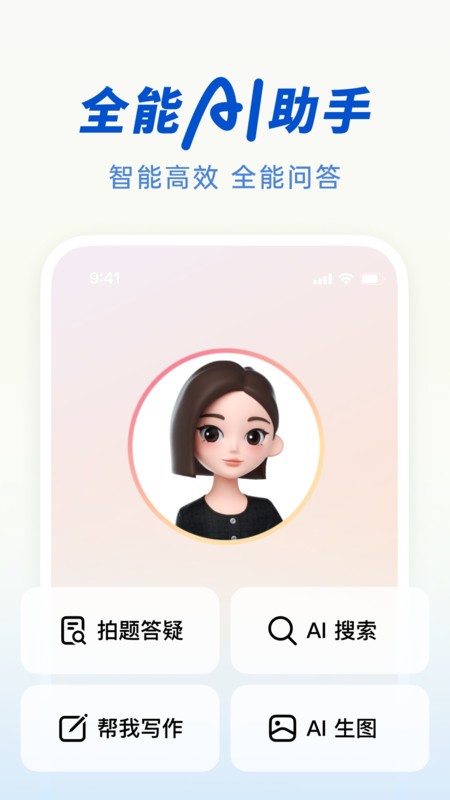 豆包 app下載安裝免費(fèi)官方正版1