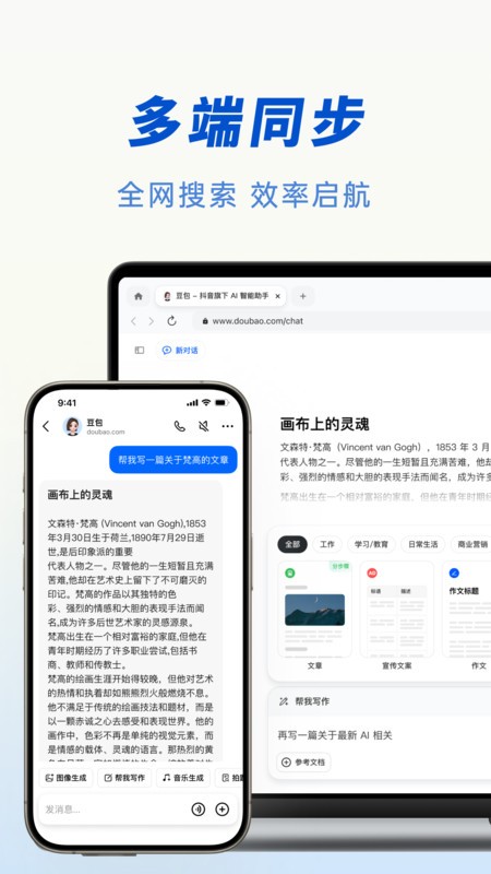 豆包 app下載安裝免費(fèi)官方正版2