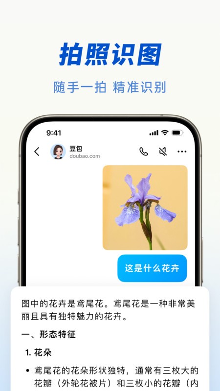豆包 app下載安裝免費(fèi)官方正版4