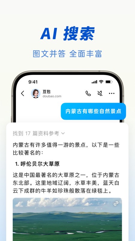 豆包官網網頁版入口0