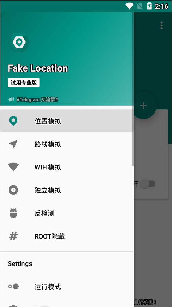 fakelocation免root版0