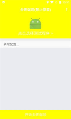 金磚弱網(禁止倒賣)正版0