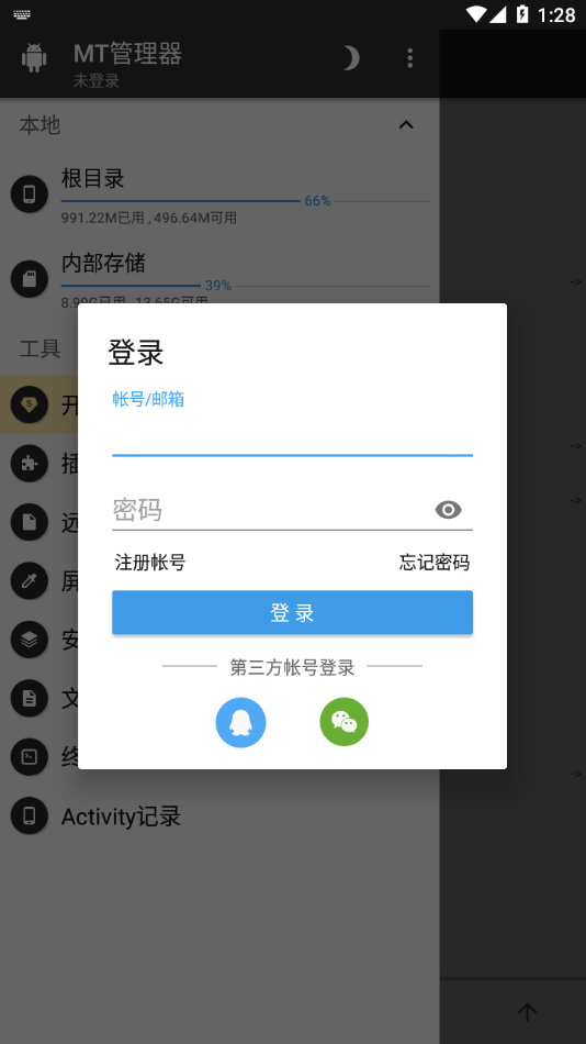 mt管理器官網入口安卓版3