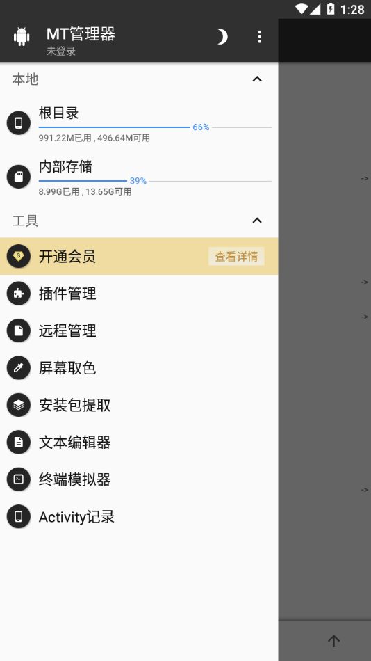 mt管理器官網入口安卓版0