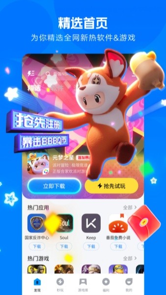 應用寶app下載安裝1