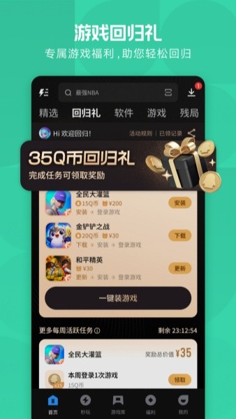 應用寶app下載安裝2