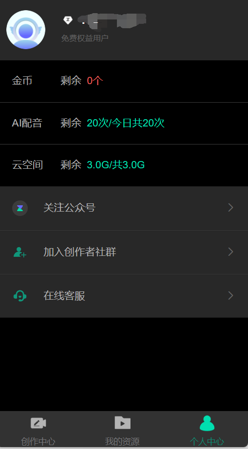 騰訊智影免費(fèi)版0