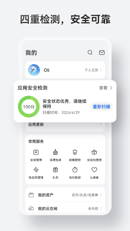 華為應用市場 官方正版0