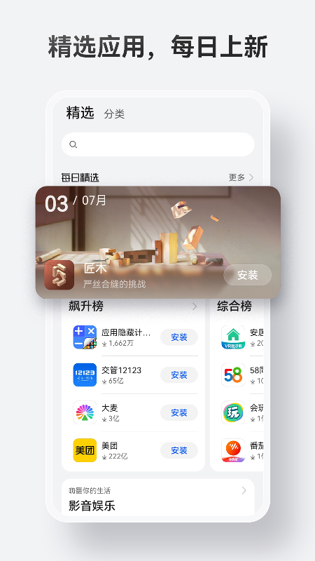華為應用市場 官方正版1