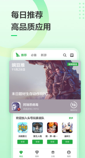 豌豆莢官方正式版3