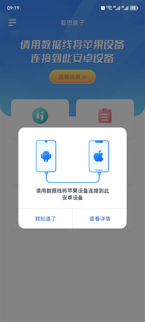 愛思助手官方版0