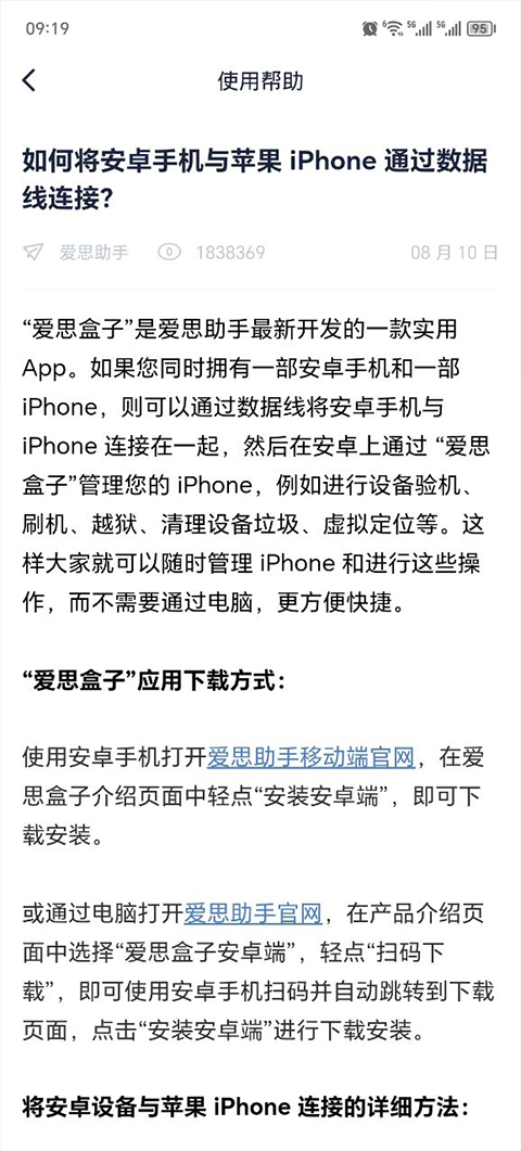 愛思助手官方版3