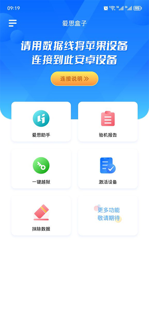 愛思助手官方版1
