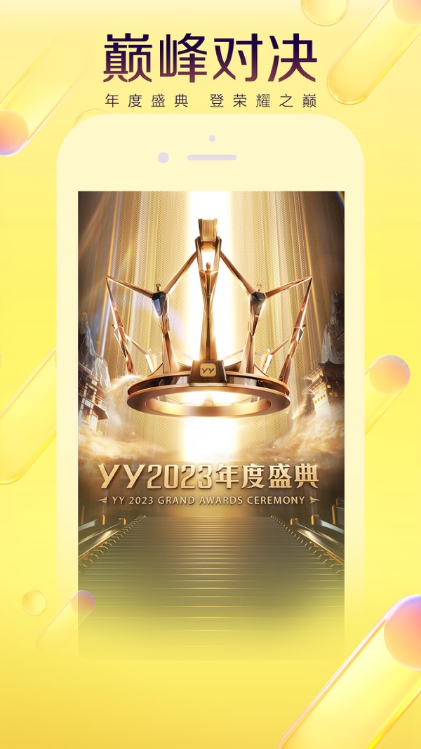 YY語音官網手機版0