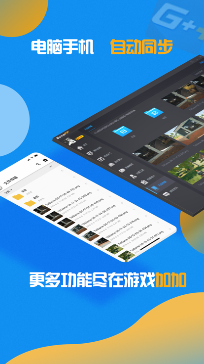 游戲加加官方版2