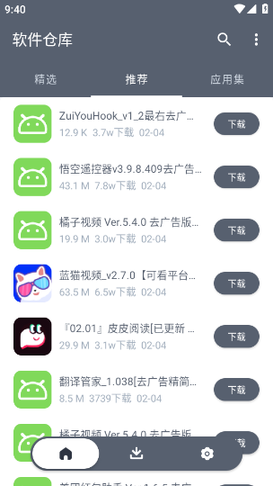 軟件倉庫最新版本下載20252