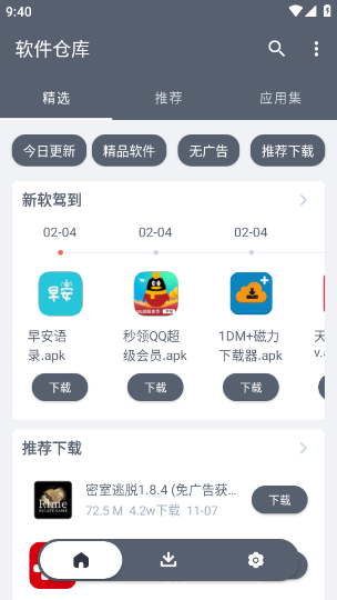 軟件倉庫最新版本下載20253